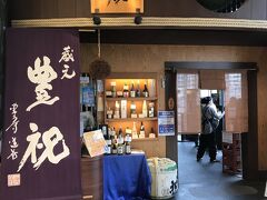 西大寺駅に着いて、京都方面に乗り換える前に、久々にちょっと近鉄西大寺駅の駅ナカショップにある奈良の豊澤酒造直営の立ち飲み屋に立ち寄ってみたくなった。


