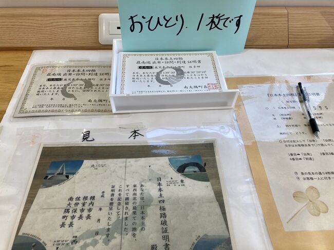 さいなんたんの岬を目指せ！～日本本土四極到達証明書コンプリート～わっぜ好き！鹿児島その2』大隅半島（鹿屋・垂水・志布志・肝属）(鹿児島県)の旅行記・ブログ  by さとぴ。さん【フォートラベル】