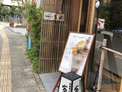 こちらは、最終日に訪れた
山田屋まんじゅうのカフェ　茶楽
〆のスイーツを食べにきました。