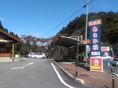　中国自動車道から浜田自動車道を通り、旭ICで降りて、旭温泉あさひ荘へやってきました。