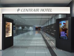 【中部国際空港セントレアホテル】
空港直結で便利なホテル。