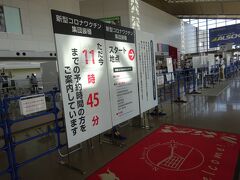 約一年振りの新潟空港。
国際線ターミナルはコロナワクチンの集団接種会場になってた！
そういえばニュースで見たっけ。