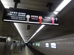 　「OsakaMetro」（←英文が正式名称らしいです）には、市営地下鉄の民営化後、はじめて乗ります。サイン類は視認性重視で、好印象。
　列車接近や発車時のメロディ、案内放送の声は市営時代のままで、大阪に来たなぁと実感します。旅先での音の記憶って、実は結構なウエイトを占めているんですね。
