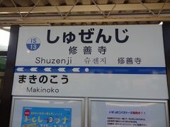 7:48
三島から44分。
修善寺に着きました。