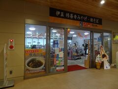 お腹すきましたね。
駅周辺を歩いてみましたが、土曜日だと言うのに飲食店は一軒のお寿司屋さん以外もう閉店しています。(早っ！)
あとやっているのは、修善寺駅構内のイズーラ修善寺と言うお店だけみたい。

▼イズーラ修善寺
http://www.izuhakone.co.jp/shop/shuzenji/