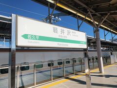 2021年11月4日(木)
北陸新幹線はくたか557号
9時32分東京発→10時33分軽井沢着
緊急事態宣言が解除されて新幹線が混雑してきました