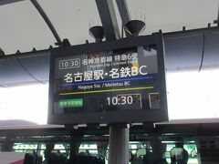 その後徒歩で京都駅に移動し、烏丸口バスターミナル10時30分発の高速バス「名神京都線」特急名古屋駅・名鉄バスセンター行きに乗車します。