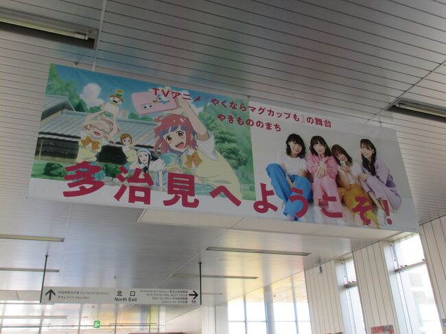 21年11月 まんがタイムきらら展 と やくならマグカップも 聖地の旅 2日目 多治見 多治見 岐阜県 の旅行記 ブログ By Tmbsさん フォートラベル