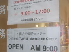 続いては同じ建物内の観光情報センターへ。

こちらに関してはこのご時世でもオープンしていました。