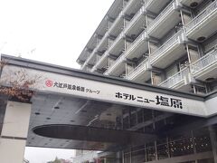 バスに揺られ40分程で、大江戸温泉物語グループ「ホテルニュー塩原」到着。（翌日撮った写真）
