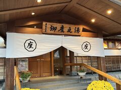 草津温泉ではこちらの御座の湯に入ります。
万代の湯と湯畑の湯の２つの源泉を引いており楽しめます。
