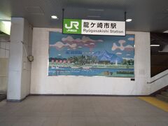 JR東日本の龍ケ崎市駅