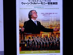 サントリーホール入り口にある本日の公演案内にはムーティー氏が。
期待が高まります。