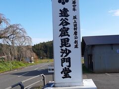 翌日午前中は、中尊寺と毛越寺の観光です。

その前に、達谷窟毘沙門堂の存在を知り、訪れてみました。