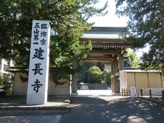 ふたたび、線路沿いをずっと歩いていくと、建長寺があります。

鎌倉五山第一位。
北条時頼が1253年に建立した、日本で最初の禅宗専門寺院とのこと