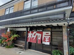 今晩お世話になる「湯治 柳屋」さんに到着しました。明治時代に建てられた湯治棟の暖簾のロゴは造形作家の望月通陽によるものだそうです。