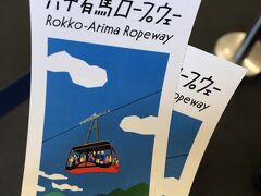 六甲山頂駅まで往復で1,850円。