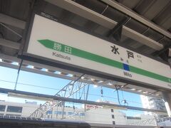 色々ありましたが､08時45分に何とか水戸駅に到着です