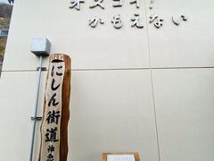 初めて訪れる神恵内村。
オスコイ！ってどういう意味なのでしょうかね。
威勢がいい感じ？