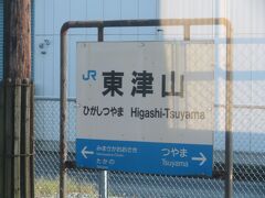 2021.10.09　智頭ゆき普通列車車内
東津山に到着。