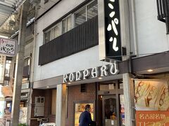 名古屋の喫茶店文化は良く耳にしますが、あちこちに個性豊かお店があり、なかでもコンパルさんは地元でも有名店。本店は大須にありました。記念にパチリ。