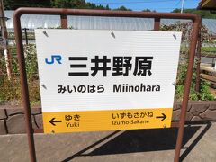 2021.10.10　三井野原
備後落合だと動画撮影が絶望的である。とりあえず三井野原で降りて橋を見に行こう。