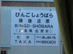 2021.10.10　三次ゆき普通列車車内
当駅から本数が増える備後庄原。