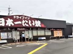 「日本一たい焼き」9:55通過。
開店前でした。
