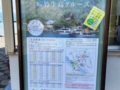 クルーズと言っても、コースはいくつかあり、もちろん琵琶湖をぐるっと回るコースもありますが、今回チョイスしたのは「竹生島クルーズ」

義母にとっては、琵琶湖を船に乗って回るだけでいいし、いろいろと調べてて「日本最大のパワースポット」と言われる「竹生島」にめちゃめちゃ興味が出ちゃったので、行けるかどうかわからないうちからとりあえず予約しちゃいました。