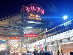 タクシーを乗り合いして、台北の方まで戻ってきました。まだ夜市がやっていたので士林市場へ。