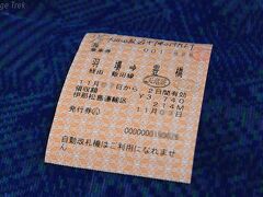 羽場駅から飯田線に乗ります。
無人駅なので車内で購入。片道100kmを超える長距離なので２日間有効で、途中下車もできます。
途中下車の度に押印（無人駅では記入）していました。