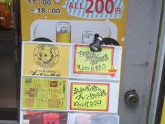 網走の街を散策中に見つけた店。
お、ここでは、ハッピーアワーだと200円でビールが飲めるみたいです。
でも1時間だけかぁ･･･。どうしようかな。
とりあえず頭に置いておきます。
ちなみにまだこの時間帯は、夜の営業前なので、とりあえずチェックすることが目的です。