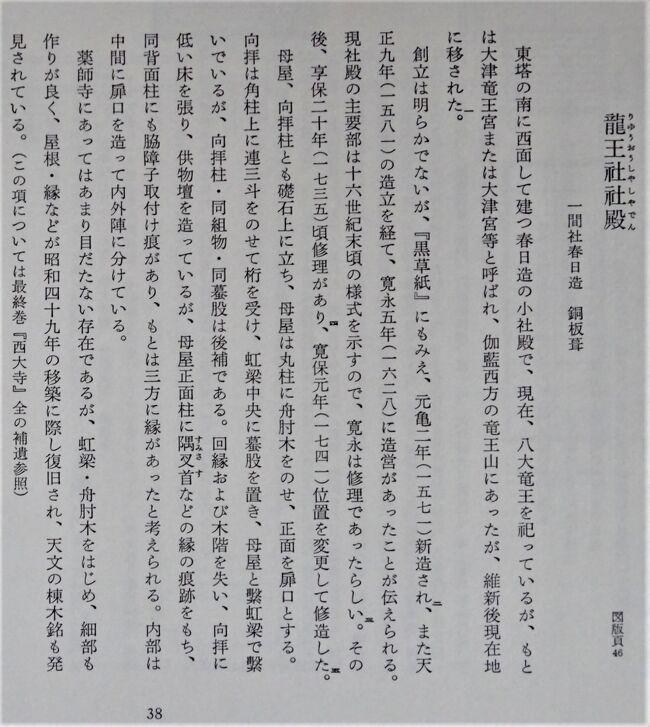 六国史の旅 大津皇子フィールドノート4 「奈良六大寺大観 六国史の旅 大津皇子フィールドノート4 「奈良六大寺大観