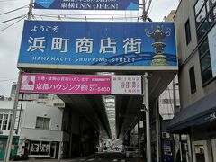 今日もてくてく歩いて浜松商店街を通って 東横インホテルに向かいます