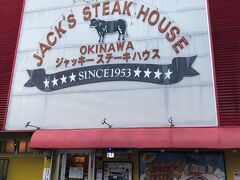 晩ご飯は、ジャッキー・ステーキハウスに行くことにしました。

お店が早く閉まってしまうので、まだ明るいですが早めにうかがいました。