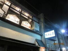ホテルから近い川反飲食店街にある秋田料理のお店　ちゃわん屋さんへ