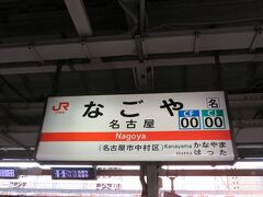 ワイドビュー南紀6号は12番線ホームに定刻16：10到着
