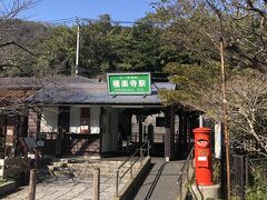 「最後から2番目の恋」でよく出てきた極楽寺駅
キョンキョンと中井貴一のドラマ