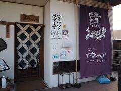 広島県内の1泊なので、気分的にも時間的にも余裕があります。

今回１泊２日廿日市市の旅は、こちらのお店でランチを頂く事からスタートです。
「季節の和ごはん　たがへい」
https://www.tagahei.com/

以前テレビで紹介されているのを見て、廿日市方面に行く事があれば食事したいなと思っていたお店です。
「GoToイート広島」も使えました。