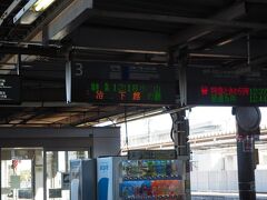 友部駅