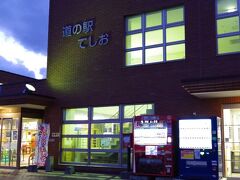 道の駅てしおでトイレ休憩
4:30ごろでこの暗さ