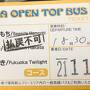 一人ときどき二人　ひみつの 「マダムの暮らすように旅する福岡」⑦ ４日目の３　オープントップバス夜景観賞