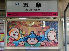 新大阪→天王寺→王寺と乗り継いで無事に五条駅に着きました。

無事に、というのは、ここから谷瀬の吊り橋に日帰りするには1通りのスケジュールしかないからです。
https://www.narakotsu.co.jp/rosen/yagi-shingu/totsukawa-timetable.html
少々遅れも発生していたのでほっとしました。

五條市の五条駅。
在関西時代にあちこち出かけたほうでしたけど、さすがに五条は初めて。
王寺まではあるんですけどね～。