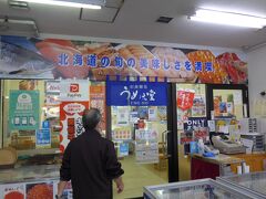 うめぇ堂札幌市中央卸売市場場外市場店