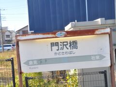 　門沢橋駅停車