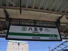 八王子駅