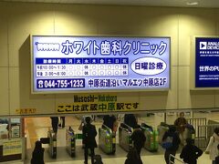 南武線で川崎方面に数駅移動し、武蔵中原駅で途中下車してスタンプをゲット。
似たような名前の駅が隣接するため、間違えて降りる人も多いことが伺えます。
