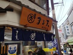 まる天 熱海店