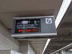 青の交響曲は大阪阿部野橋駅と吉野駅を1日2往復しています。今回は14時10分発の吉野行の青の交響曲（シンフォニー）に乗車します。