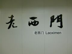 地下鉄 (上海メトロ)